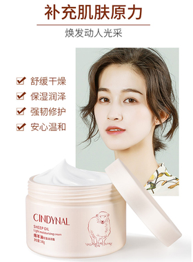 健美创研绵羊油面霜滋润补水润肤