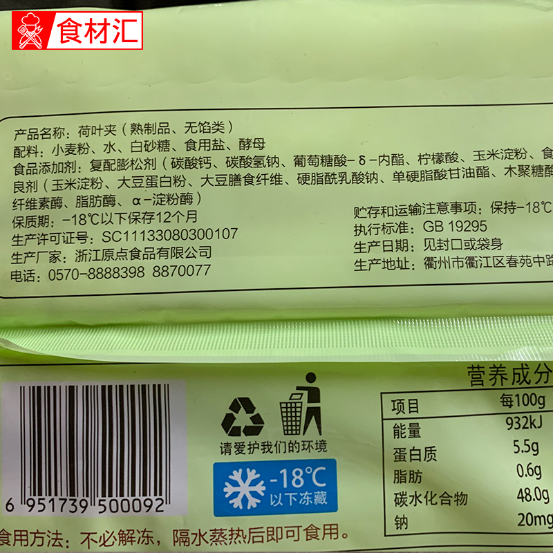 原点食品荷叶夹饼18个荷叶饼肉夹馍馒头夹馍饼酒店半成品速冻早餐-图2