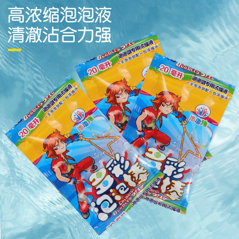 儿童玩具泡泡棒西洋剑户外女泡泡水 婧昕母婴吹泡泡