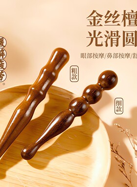 养生好物！金丝檀木按摩穴位棒