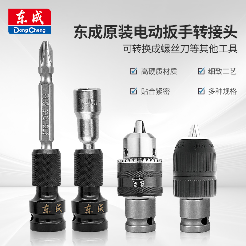 东成电动扳手可伸缩转接头套筒钻夹头螺丝批咀转换连接杆钻头配件 - 图2