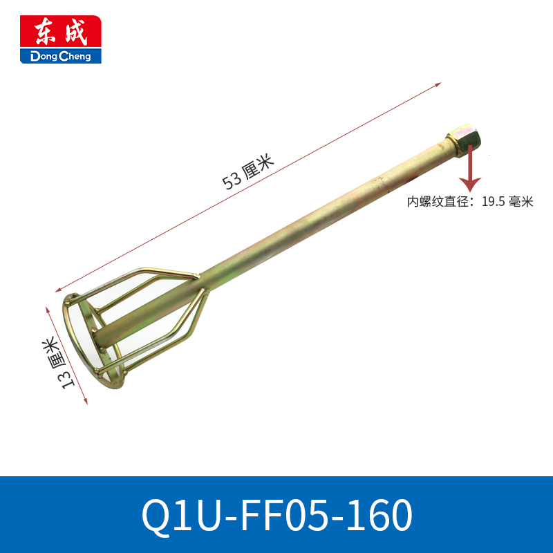 东成搅拌机Q1U-FF05-160搅拌轮涂料油漆水泥混凝土搅飞器搅拌杆 - 图0