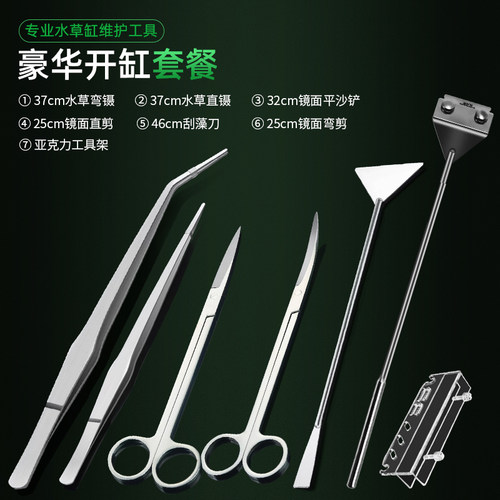 水草修剪工具套装镜面直弯剪刀镊子不锈钢长刮藻刀弯头波浪平沙铲 - 图2