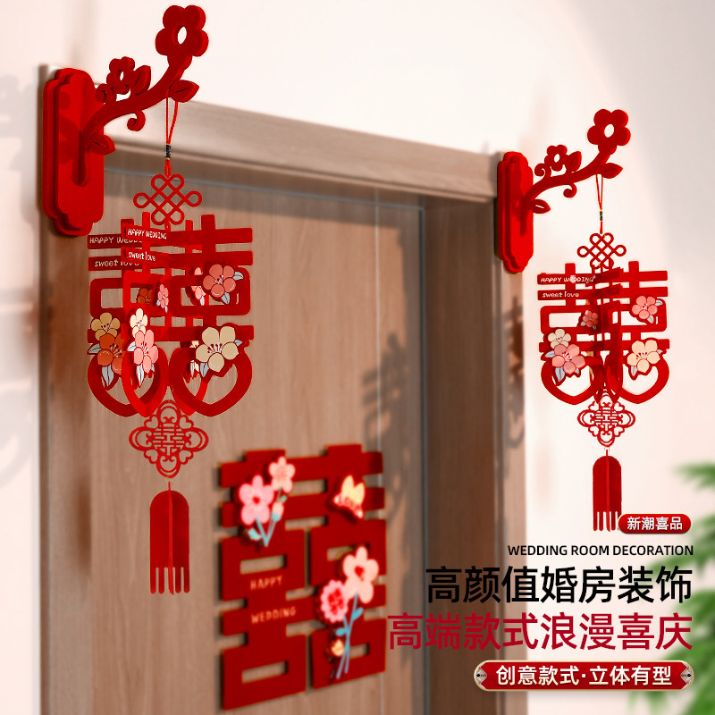 婚房布置套装客厅装饰结婚新房卧室房门喜字灯笼挂件房门拍照装饰,淘宝优惠券,粉丝福利购,淘宝优惠卷