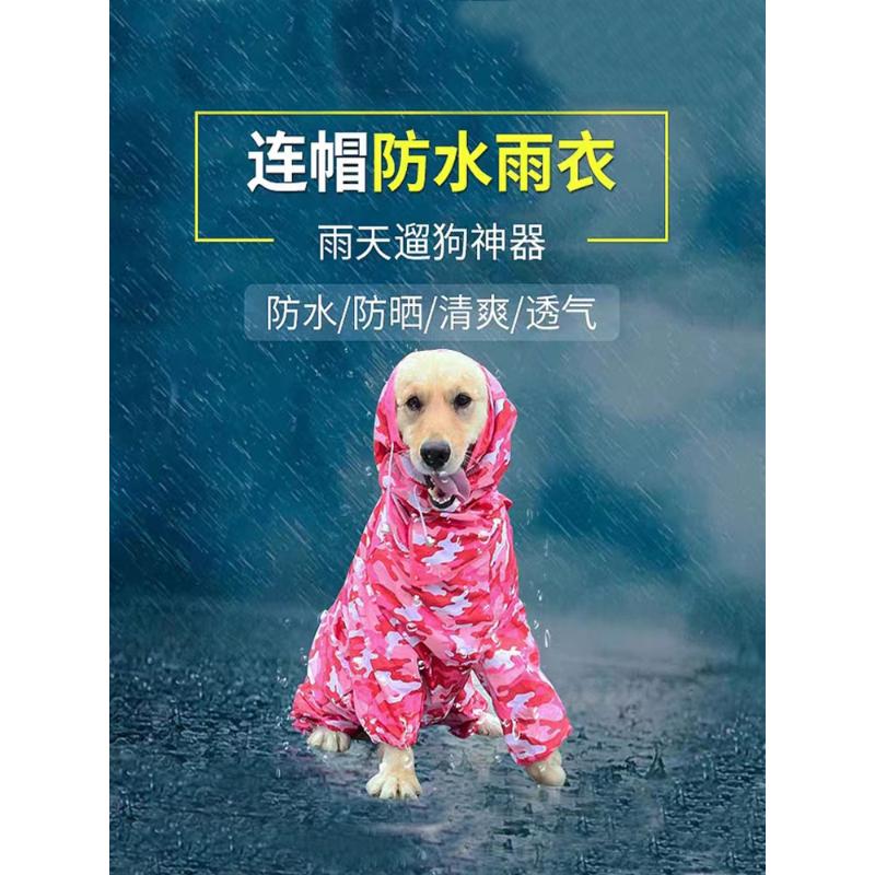 狗狗雨衣大型犬四脚防水全包边牧萨摩耶中型宠物雨天衣服遛狗神器-图1