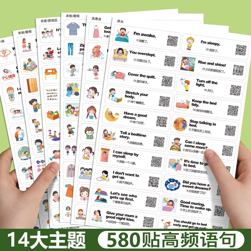 家庭情景英语贴纸383贴儿童日常生活场景口语英文单词学习便利贴