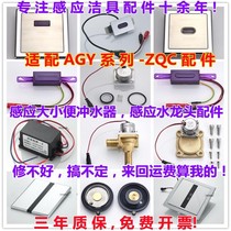 Adapted ARROW swordplay small poop sensor AGY191A B201 303 Stool Inductive Magnetic Valve Accessories