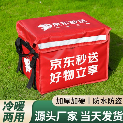 京东秒送餐箱户外骑手跑腿外卖箱大号车载防水保温箱冷藏冰包箱子 - 图2