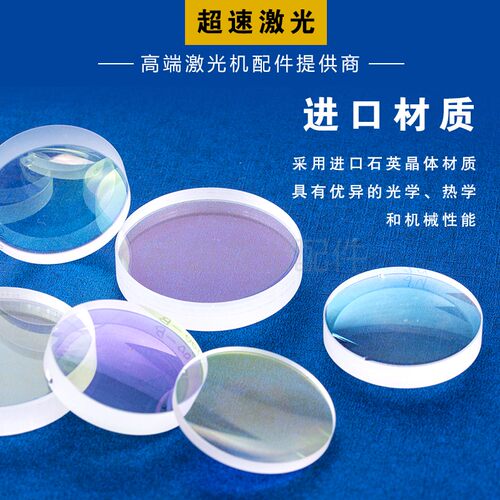 光纤激光机切割头准直聚焦透镜 万顺兴嘉强普雷双凸月牙内部镜片 - 图1