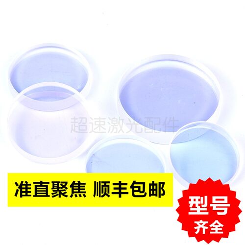光纤激光机切割头准直聚焦透镜 万顺兴嘉强普雷双凸月牙内部镜片 - 图0