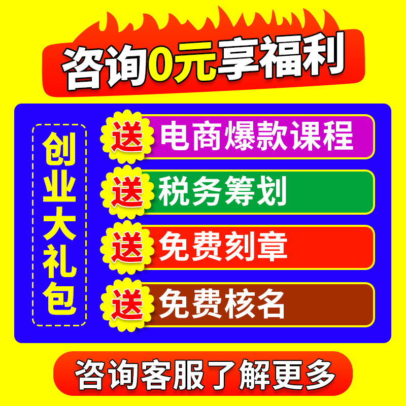 北京市通州区公司注册电商企业注册营业执照注册注销工商代理注册-图0