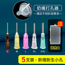 Suitable for the Heinemouth Hole Punch Hole-hole Hole Needle Through Hole Needle Pacifier Zachole Chambergator 5 Support