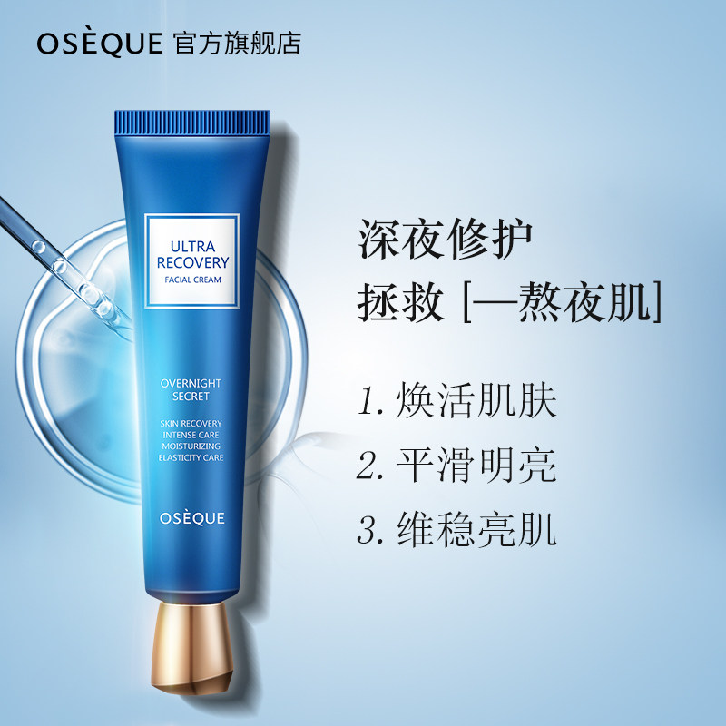 韩国澳皙可熬夜霜修护急救夏日面霜 oseque乳液/面霜
