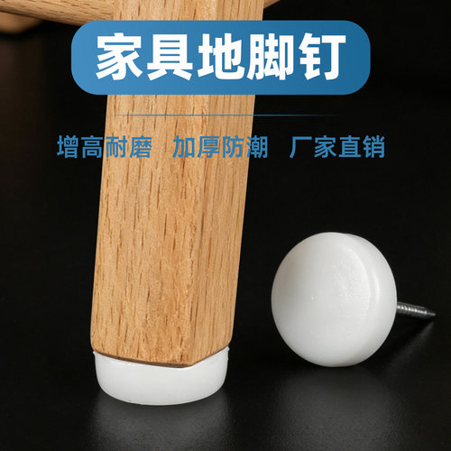 塑料家具沙发凳子脚钉桌椅增高防潮钉地脚钉加厚衣柜垫脚椅子脚垫 - 图3