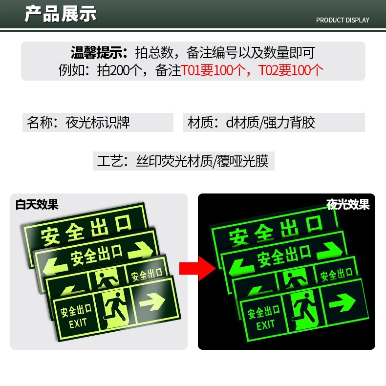 夜光墙贴安全出口贴纸自发光荧光贴纸出口提示指示牌安全通道墙贴 - 图1