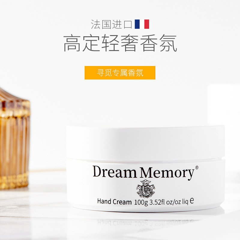 法国dreammemory dm手膜女男护手霜 dreammemory护手霜