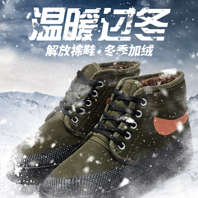 冬季加绒解放鞋男高帮保暖劳保鞋橡胶底劳动鞋迷彩鞋工地防寒棉鞋,淘宝优惠券,粉丝福利购,淘宝优惠卷