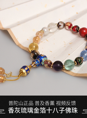 普陀山正品十八子香灰琉璃佛珠
