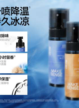 理然冰感香氛淡香水除臭去异味