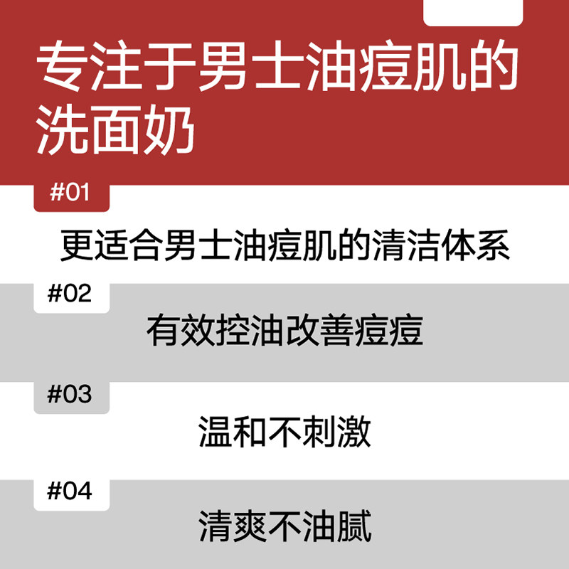 理然洗面奶男士专用有效控油祛痘 理然男士洁面