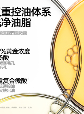 理然控油祛黑头洁面啫喱