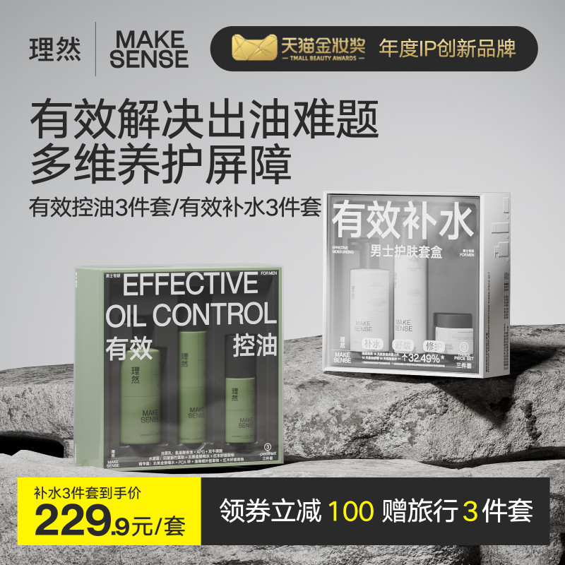 理然修护套装水乳男士护肤品洗面奶 理然男士护理套装