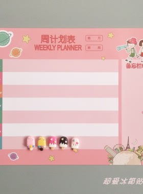 可擦写计划表记事备忘录冰箱贴