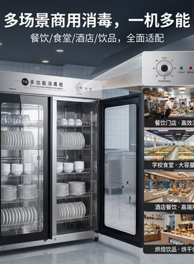 商用立式双门大容量消毒烘干柜