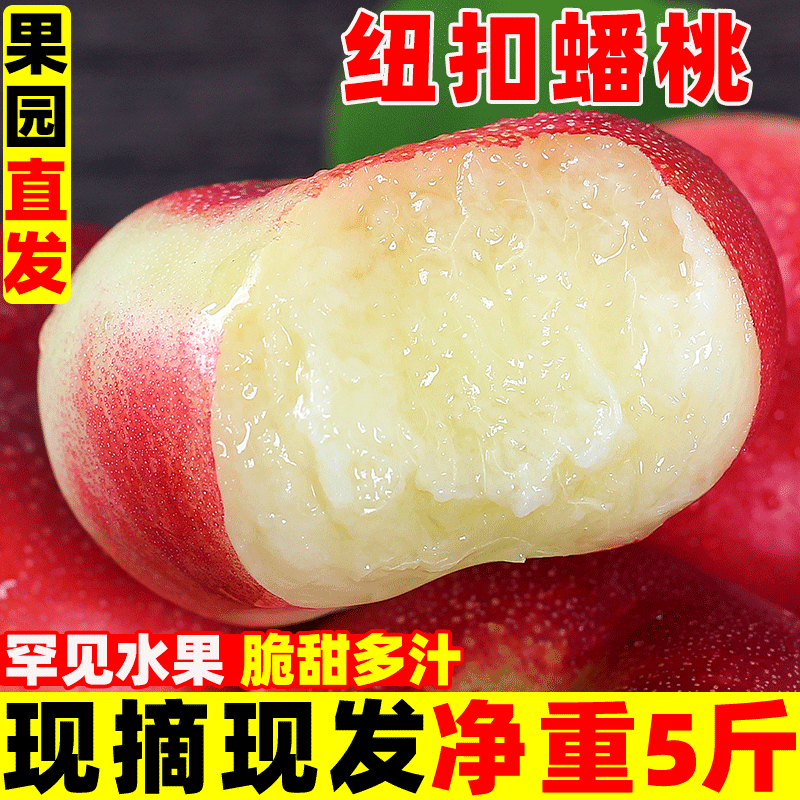 现摘陕西纽扣油蟠桃5斤新鲜水果包邮当季扁桃子水蜜桃10整箱孕妇