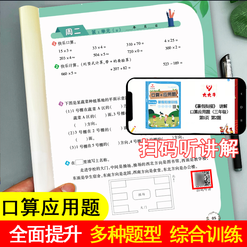 三年级下册暑假作业暑假衔接三升四口算应用三年级下册暑假阅读字帖练字九九牛新课堂假期生活三年级语文数学专项训练暑假一本通 - 图2