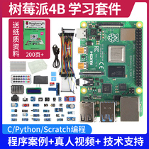 Raspberry Pi 4B Raspberry Pi 3B python all-in-one 8G computer linux development board 5 3b