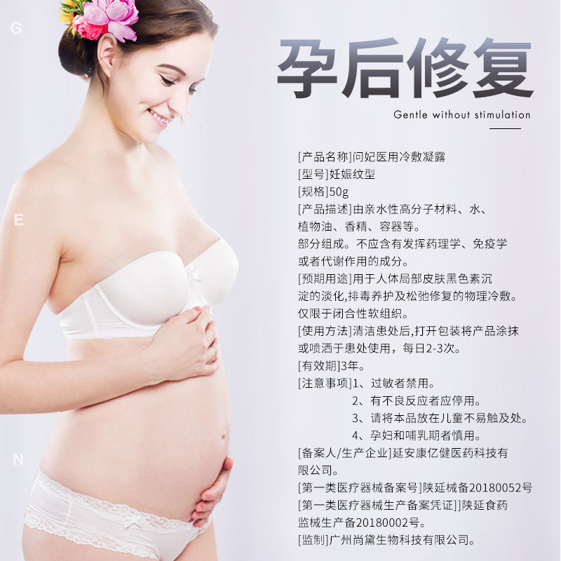 草芝谜凝露优禾康妊娠纹神器祛疤膏 泰牛医疗器械祛疤产品