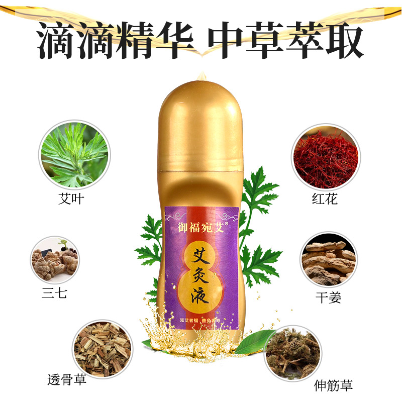 御福宛艾艾灸液官方旗舰店艾草液滚珠涂抹颈肩腰腿膝盖家用艾绒液 - 图0