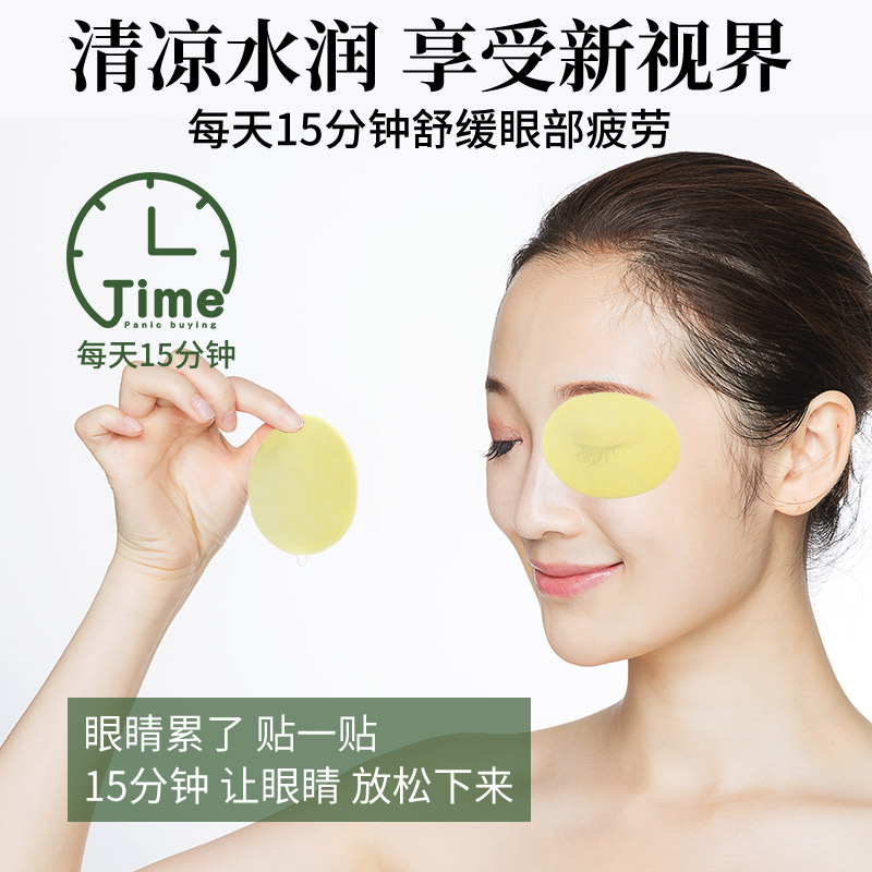 艾草眼贴缓解眼疲劳干涩黑眼圈眼贴保护学生青少年视力冷敷护眼贴_居家日用
