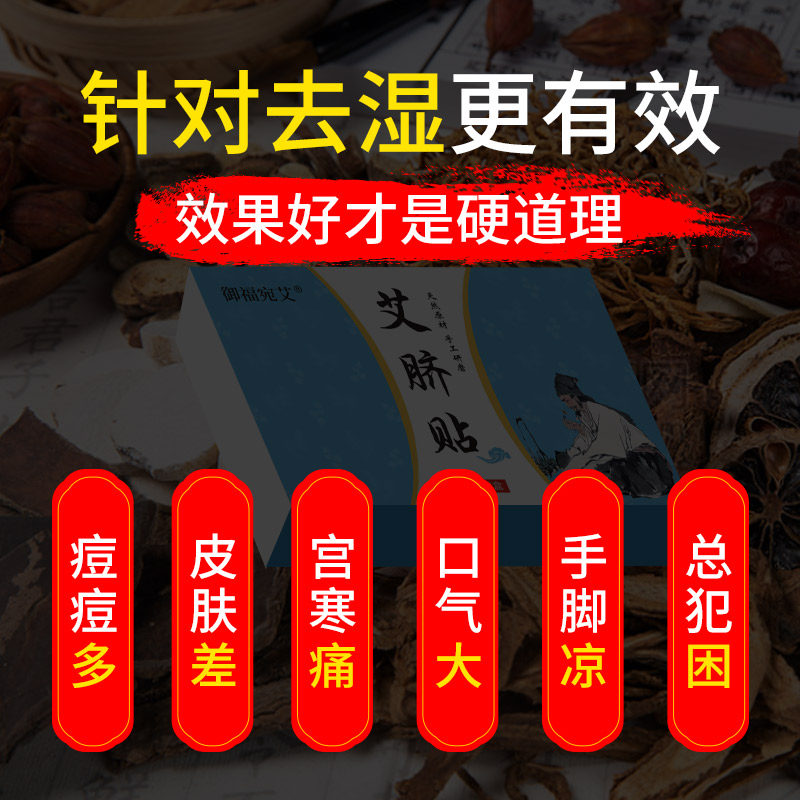 老北京足贴去湿气减脂助睡眠艾草 御福宛艾足贴