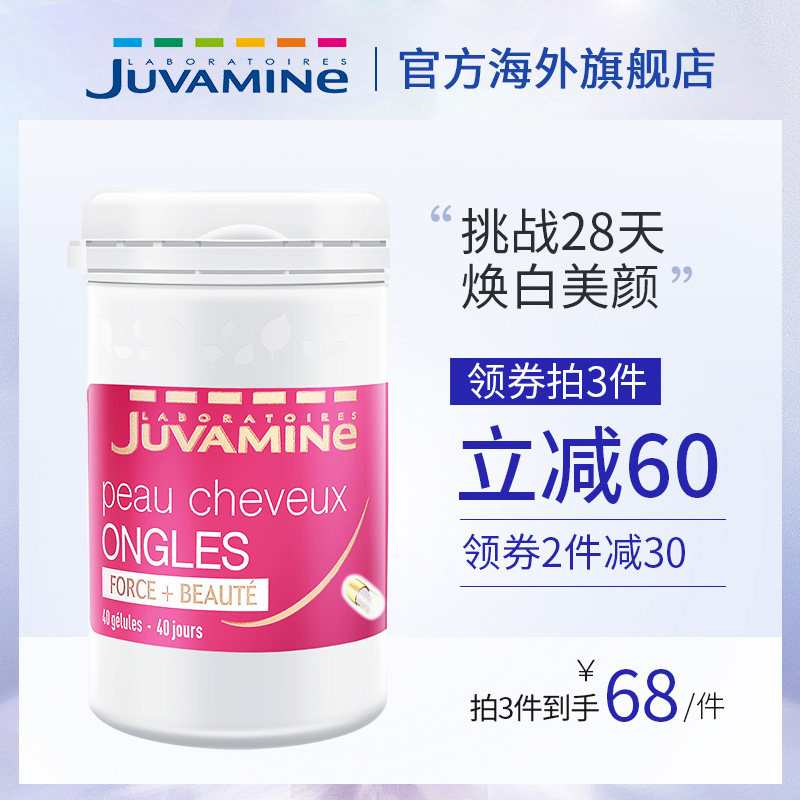  Juvamine海外丽人海外膳补