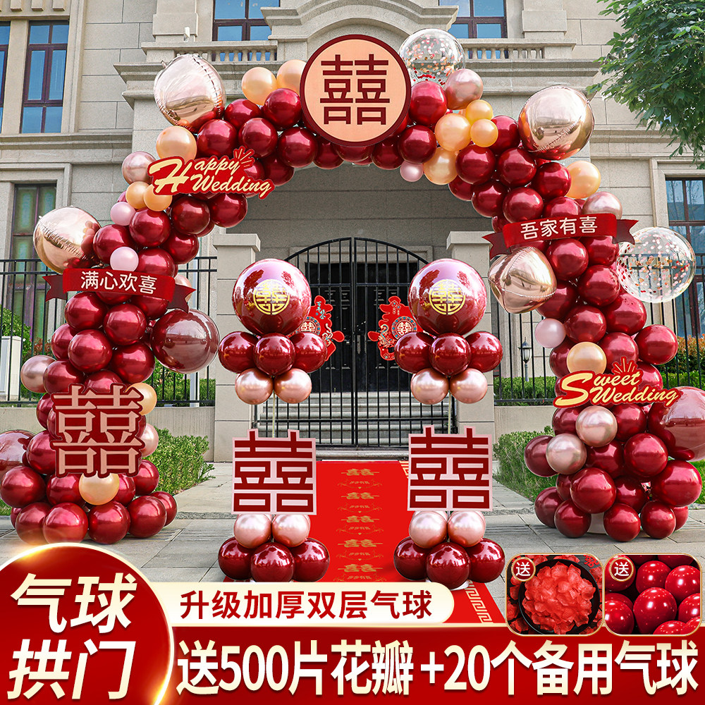 气球拱门立柱结婚房布置套装用品大全路引农村装饰婚庆礼室外开业,淘宝优惠券,粉丝福利购,淘宝优惠卷