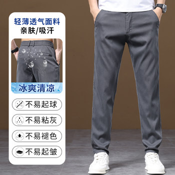 Lomon Ice Silk Men's Pants 2024 New Casual Pants Men's Summer Ultra-Thin Loose Straight Men's Long Pants Long Pants