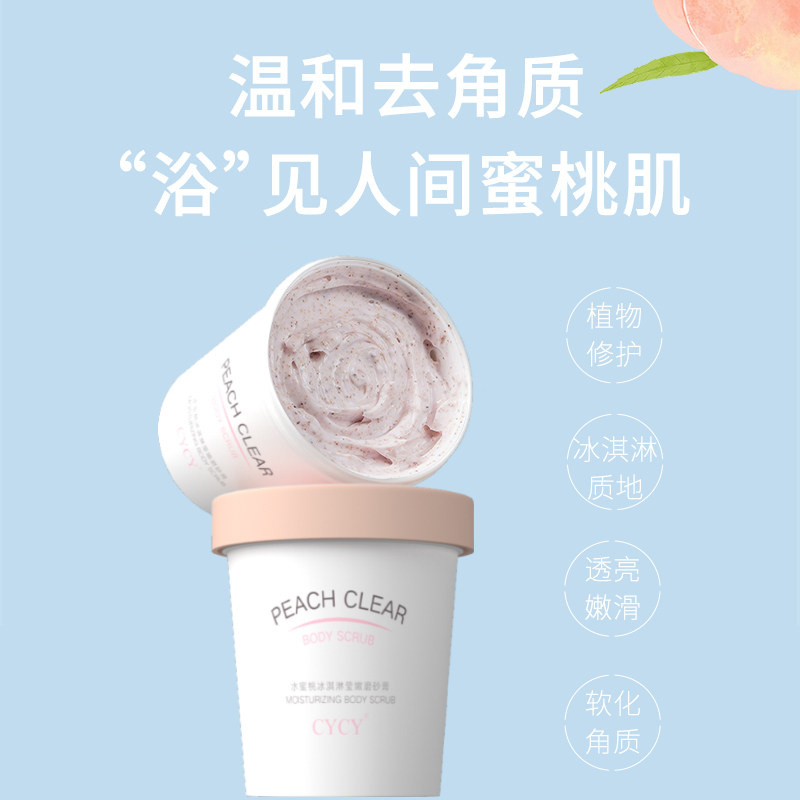 玫黛琳去鸡皮去角质全身滋润磨砂膏 maigoole身体磨砂