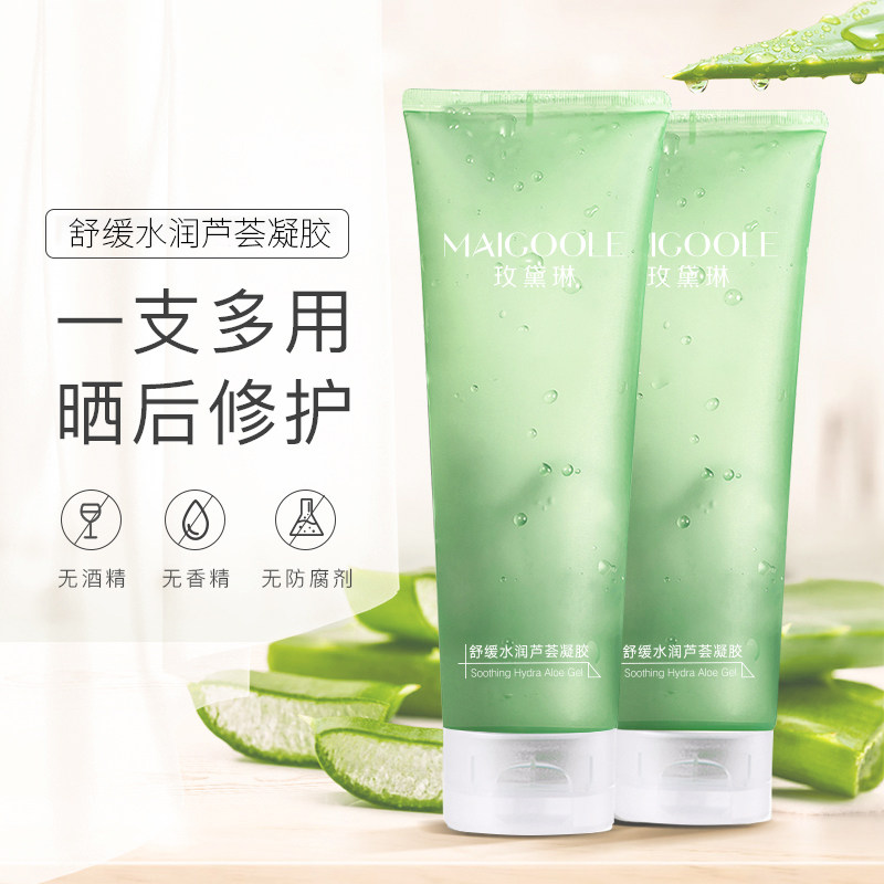 玫黛琳芦荟保湿修护天然柔肤凝胶 maigoole乳液/面霜