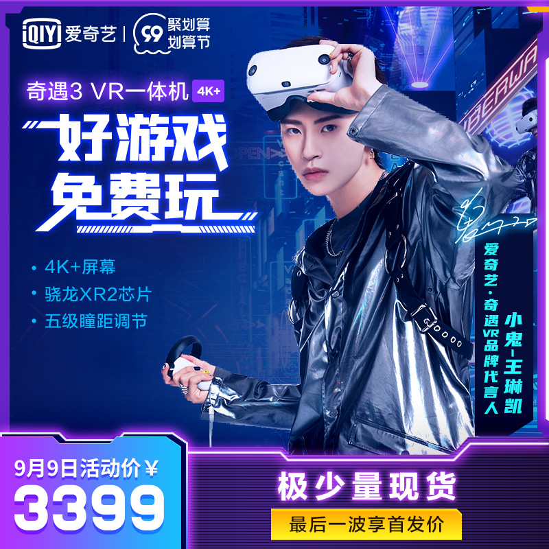 奇遇3vr一体机怎么样？我的感受，大家可以参考！hambegk