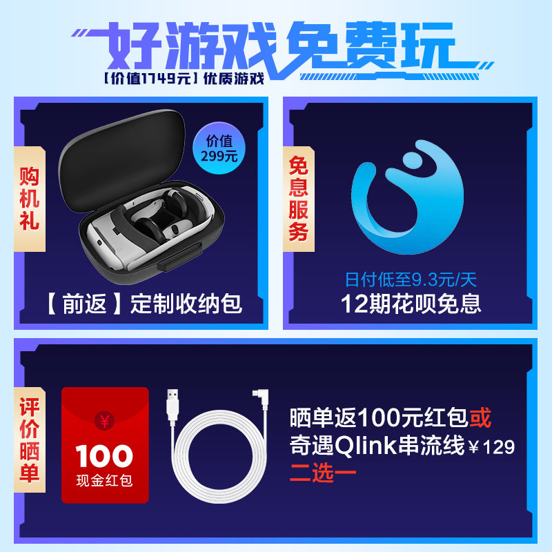 【小鬼王琳凯同款】爱奇艺vr智能眼镜 爱奇艺VR智能眼镜/VR设备