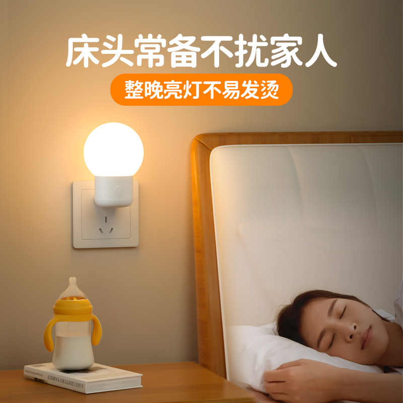 插电小夜灯卧室睡眠夜间婴儿喂奶房间暖光护眼节能新款遥控床头灯 - 图1