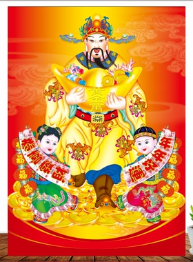 财神到门贴春节过年中堂画