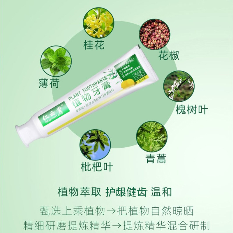 官方仁云堂植物牙膏黏膜护龈健齿专用牙龈敏感正品复维护口腔健康,淘宝优惠券,粉丝福利购,淘宝优惠卷