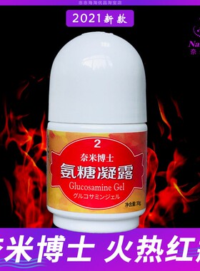 氨糖凝露正品氨糖E凝露1号2号厦门旅游奈米博士舒活肩周颈膝腰