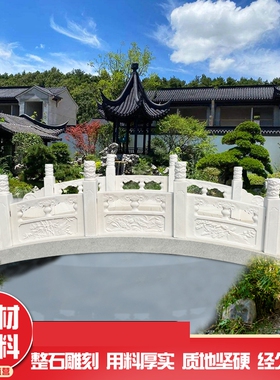 石桥石拱桥庭院汉白玉石雕小桥花岗岩石板桥户外装饰造景中式石桥