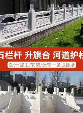 石雕汉白玉花岗岩青石中式升旗台河道护栏新中式刻花别墅庭院围栏