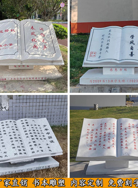 汉白玉石雕书本校园大理石刻字书卷文化石广场卷轴石材雕刻石头书