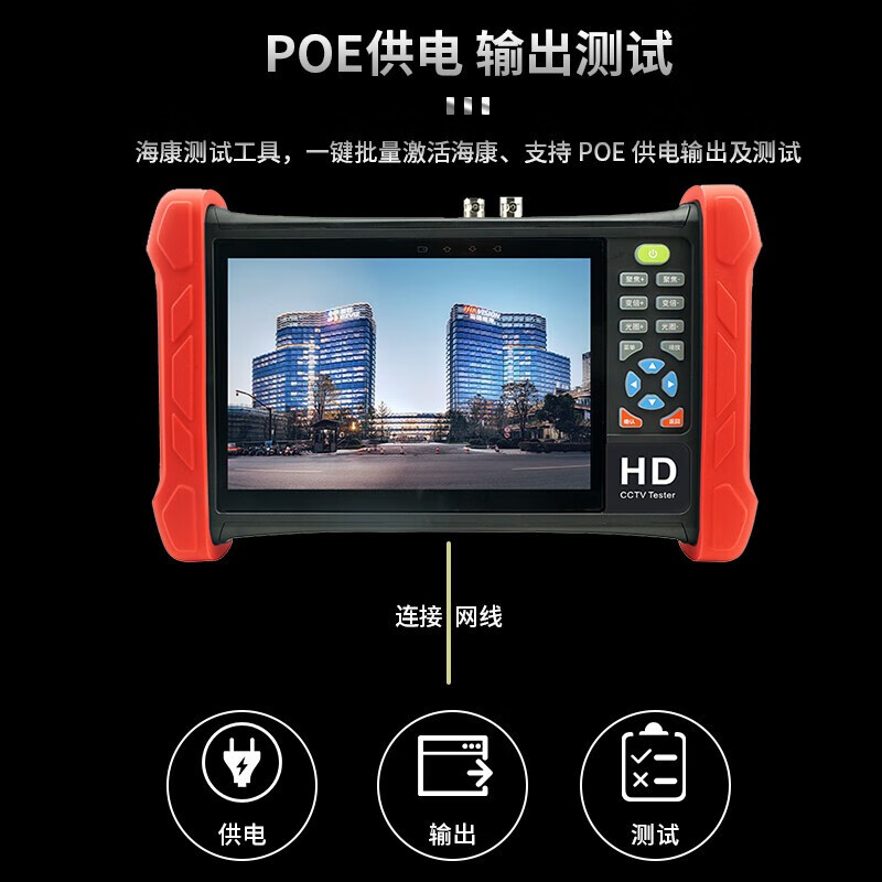 海康威视监控工程宝MDH003摄像头4k维修工具视频监控测试仪攻城宝